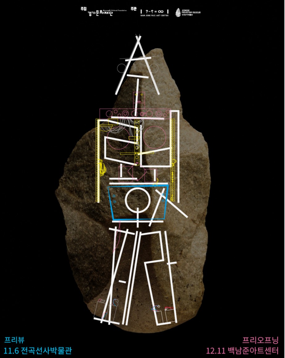 〈2025년 경기 컬쳐 로드 AI 로봇오페라〉